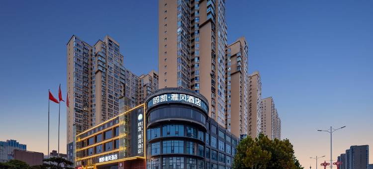 鸥凯雅风酒店(建业凯旋广场店)图片