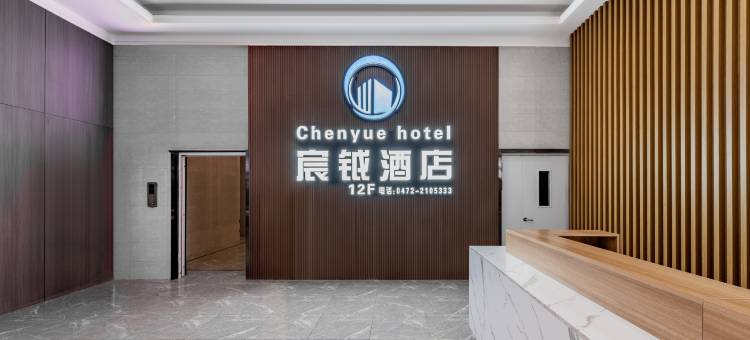 包头宸钺酒店(富力城店)图片