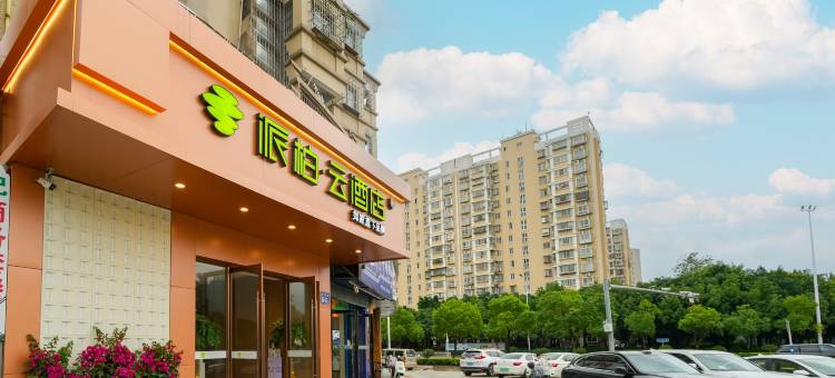 如家派柏·云酒店(福州火车南站店)图片