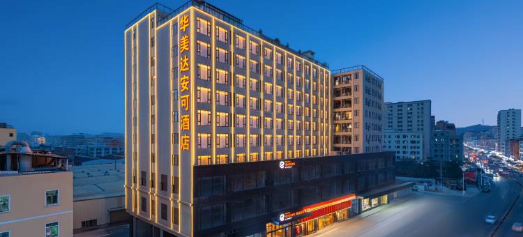 东莞长安华美达安可酒店(长安万达店)图片