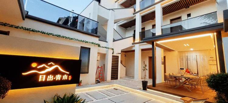 日出·青木Sunrise Aoki|千言古典设计风民宿(袁家村店)图片