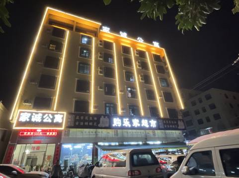 乐东家诚公寓(九所店)