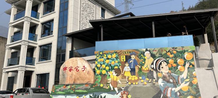 牛家宅子图片