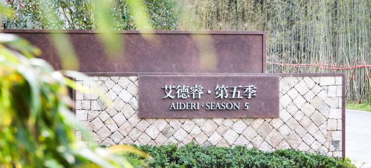 艾德睿·第五季酒店图片