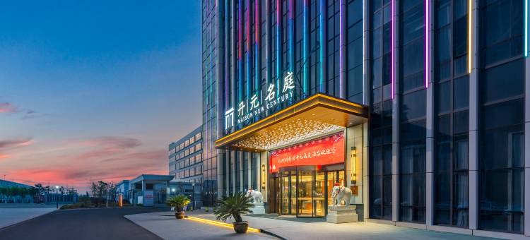 抚州比亚迪开元名庭酒店图片