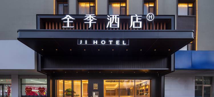 全季酒店(通辽明仁大街店)图片