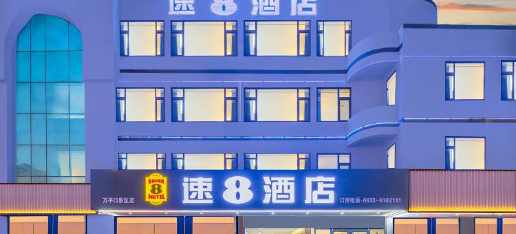 日照速8酒店(万平口景区日照站店)图片