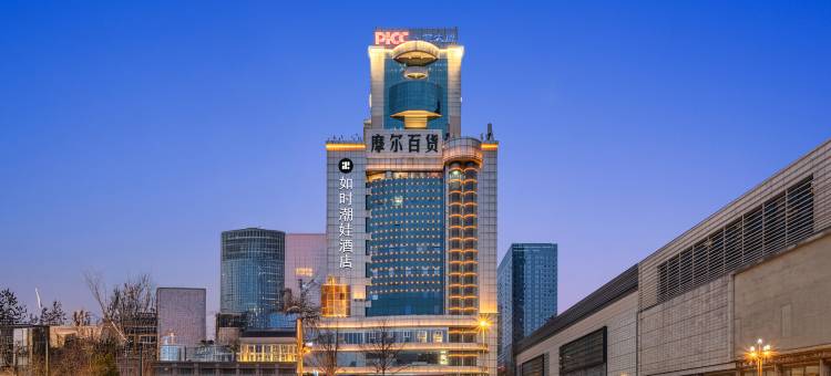 如时(潮娃)酒店(成都春熙路天府广场地铁站店)图片