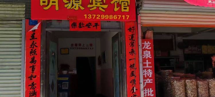井冈山明源宾馆(天街步行街店)图片