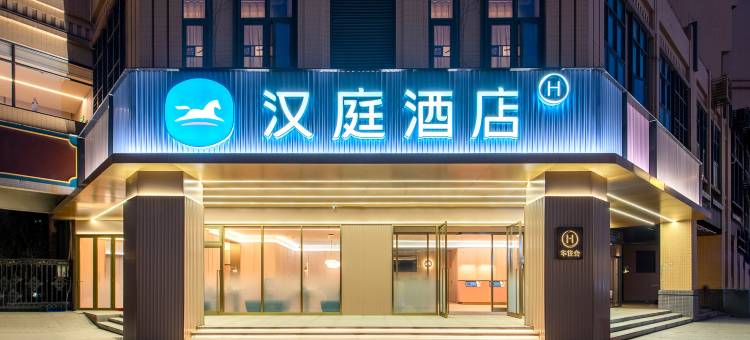 汉庭酒店(广州琶洲会展中心店)图片