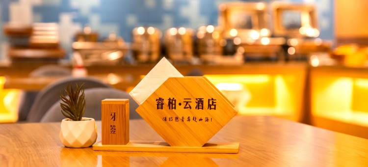 如家睿柏·云酒店(银川鼓楼步行街中山公园店)图片
