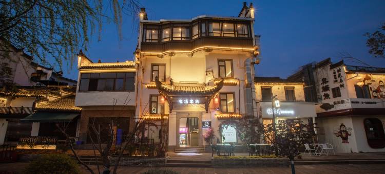 青石老街·屯溪客栈(黄山屯溪老街景区店)图片