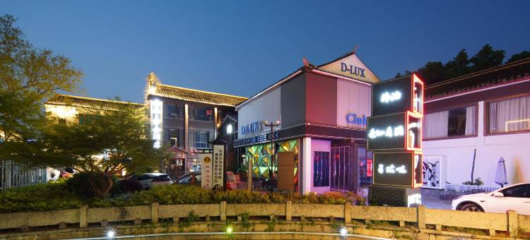 云朵君会酒店(鲁迅故里银泰城店)图片