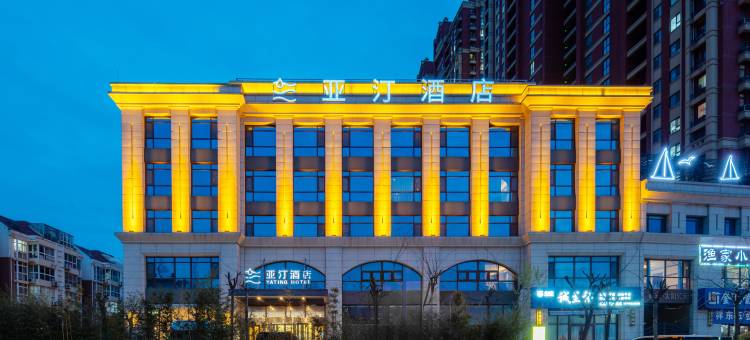 亚汀酒店(日照站大润发店)图片