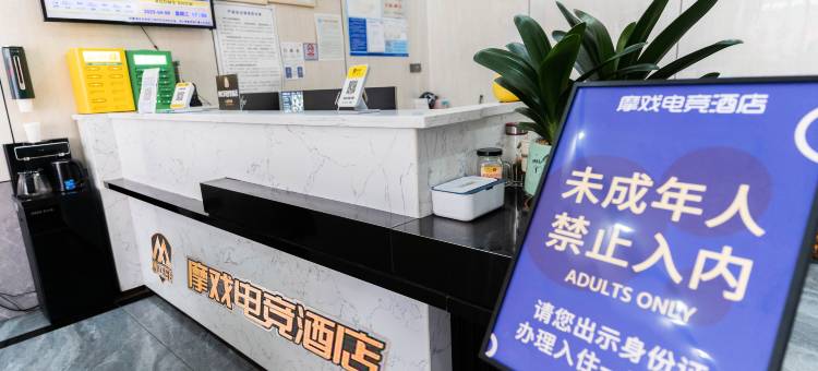 摩戏电竞酒店(广州增城新塘沙浦大道店)图片