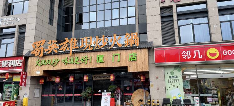 乐为公寓(厦门海沧招商花园城店)图片