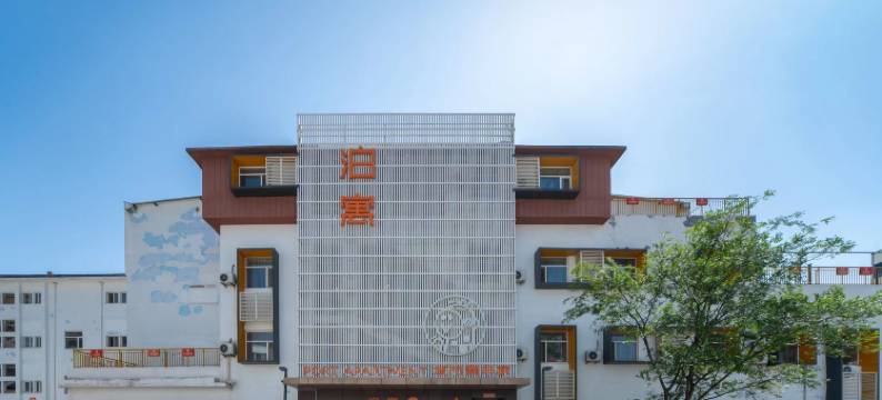 泊寓(大明湖公园济南站店)图片