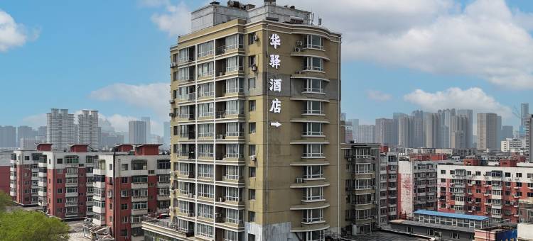 如家华驿酒店(市妇婴医院店)图片