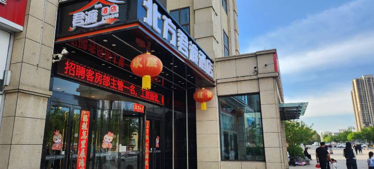 太原北方君渡酒店(杏花岭区政府店)图片