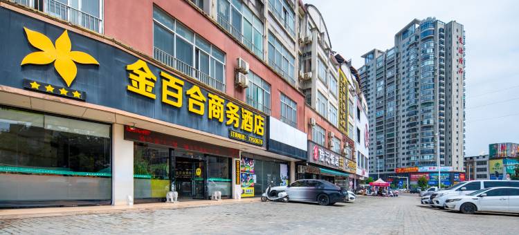 金百合商务酒店(横州大道茉莉花文化公园店)图片