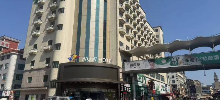 横店影视城WOW HOTEL(旅游大厦店)图片