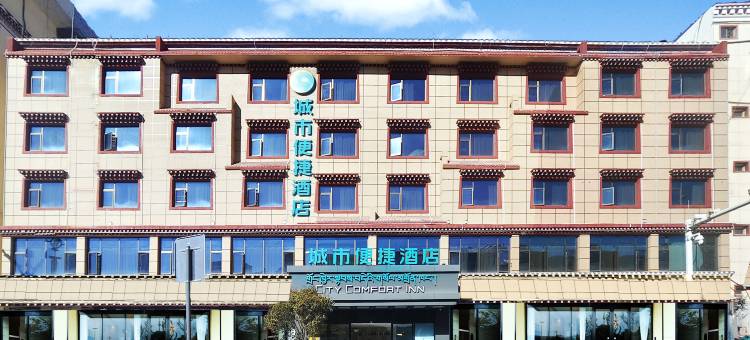 城市便捷酒店(昌都茶马广场店)图片