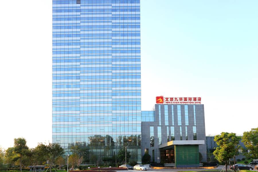 鎮江文旅九華國際酒店