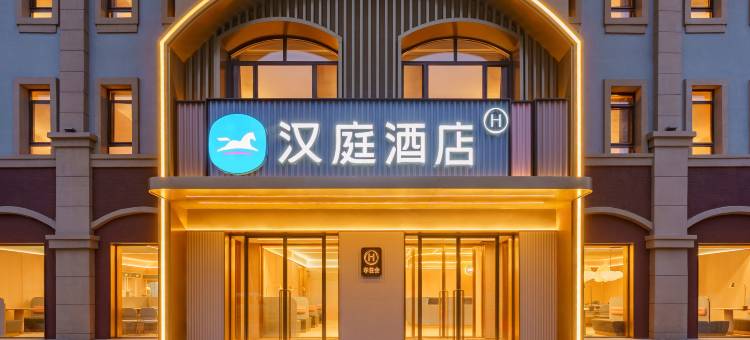 汉庭酒店(沈阳新城子店)图片