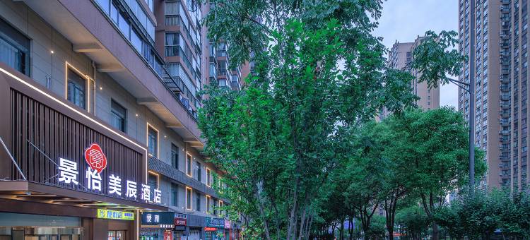 景怡美辰酒店(十堰北京中路汉江师范学院店)图片