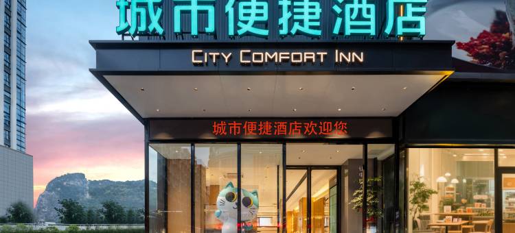 城市便捷酒店(河池中心广场店)图片