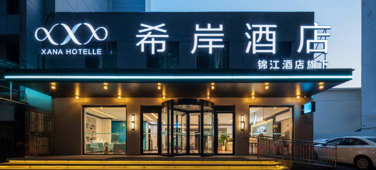 希岸酒店(泰安东岳大街岱庙店)图片