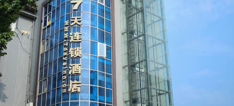7天连锁酒店(芜湖方特天门山路轻轨站店)图片