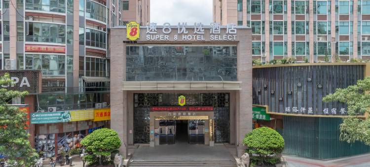 速8优选酒店(莆田体育中心仪莘路店)图片