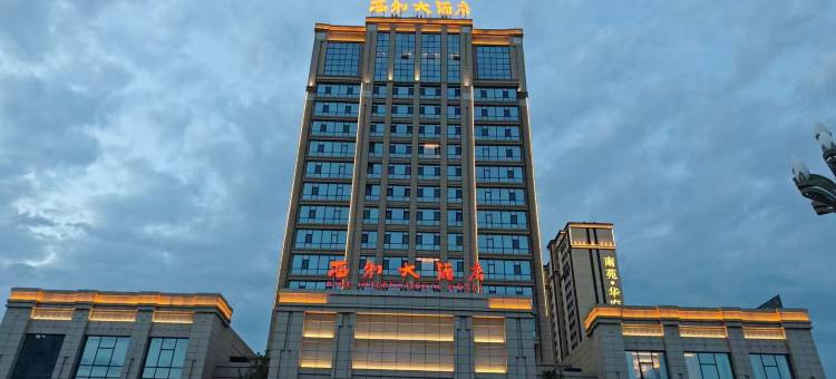 西和大酒店图片