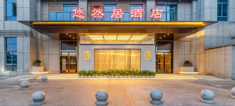 悠然居民宿(东台高铁站八佰伴店)图片