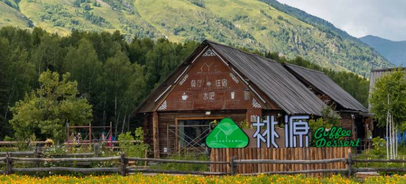 禾木桃源山庄(禾木桥店)图片