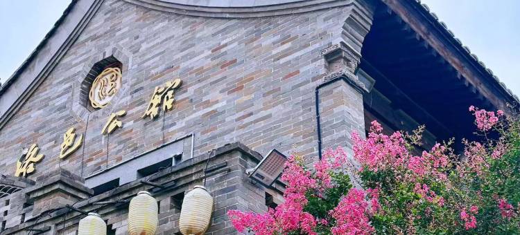 洛阳洛邑公馆(洛邑古城店)图片