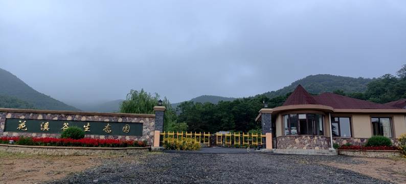 花溪谷生态园图片