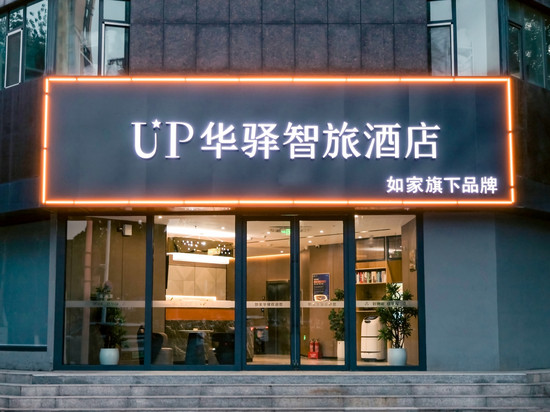 如家UP华驿智旅酒店(晋华中学印象城店)