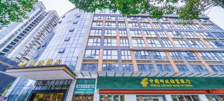 南鸽酒店(遵义会议会址星力城店)图片