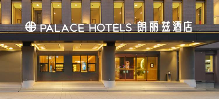 朗丽兹酒店(北京回龙观温都水城店)图片