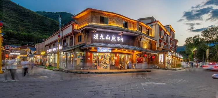 悦享·漫九山庄·藏式庭院美宿图片