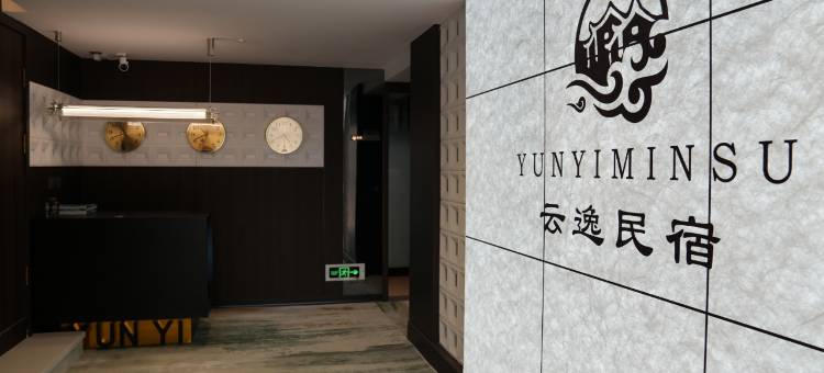 云逸民宿图片