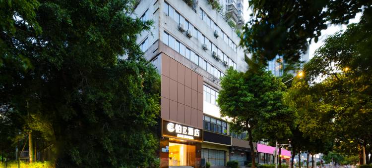 铂E酒店(福州三坊七巷五一广场店)图片