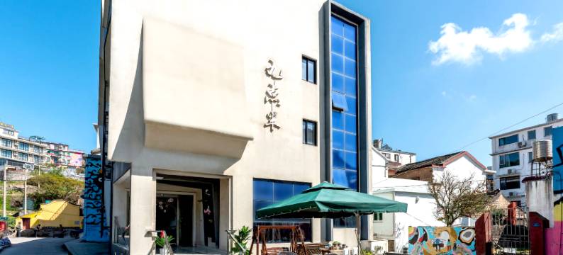 嵊泗九点半Meeting度假民宿(东海五渔村店)图片