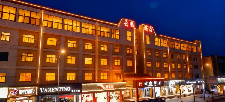 云尚酒店(水上古城东昌湖店)图片