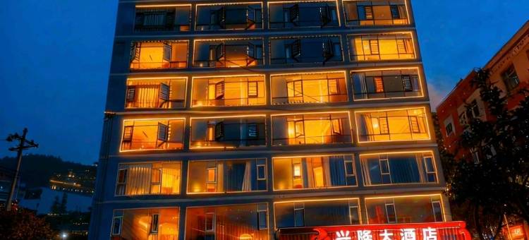 永善马楠兴隆大酒店图片