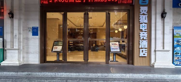 灵狐电竞酒店(南宁火车站朝阳广场店)图片