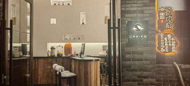 江畔阁酒店图片