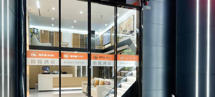 铂锐酒店(岳阳高铁东站店)图片